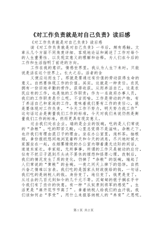《对工作负责就是对自己负责》读后感 