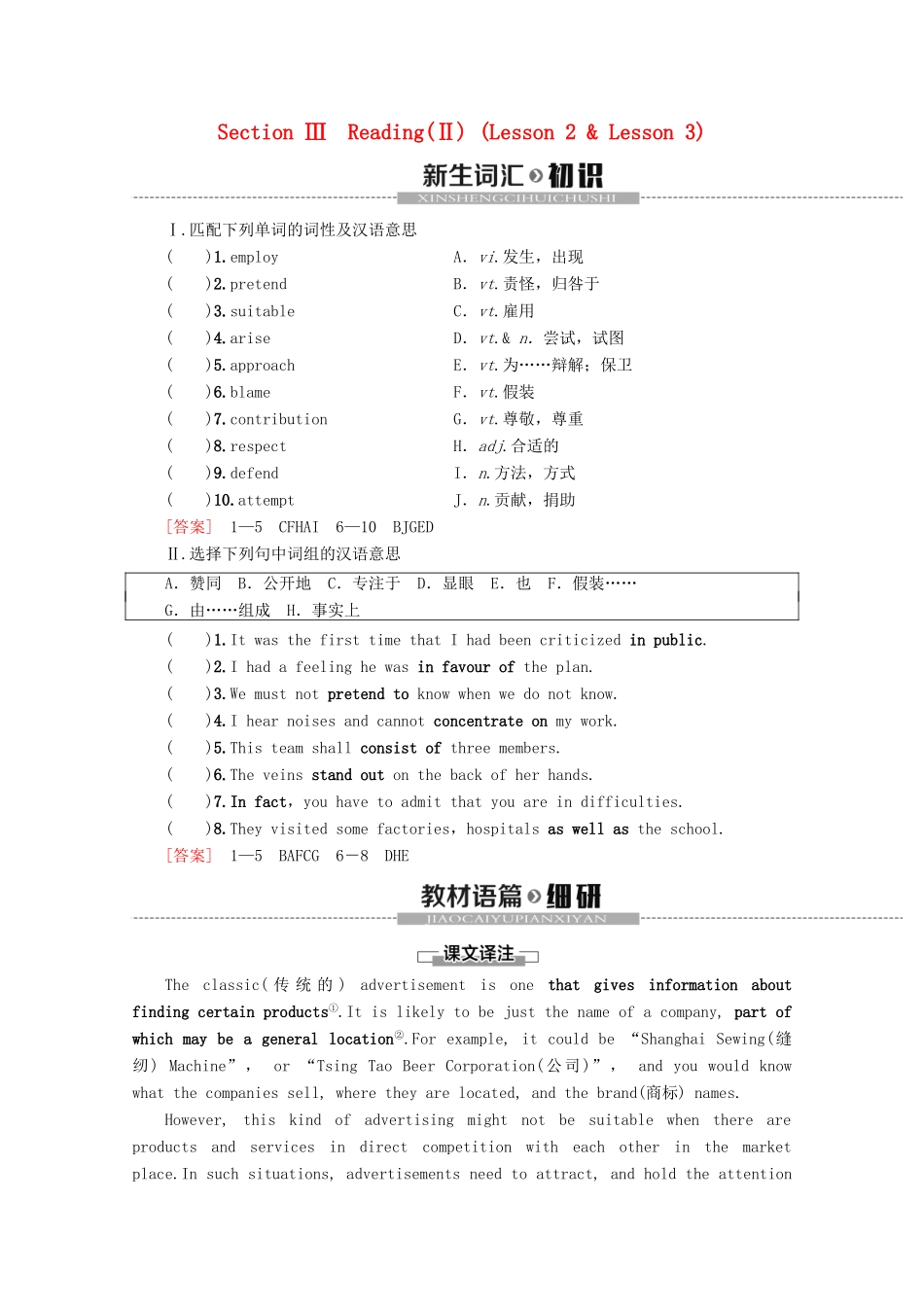 高中英语 Unit 11 The Media Section Ⅲ Reading（Ⅱ）（Lesson 2  Lesson 3）讲义 北师大版必修4-北师大版高一必修4英语教案_第1页