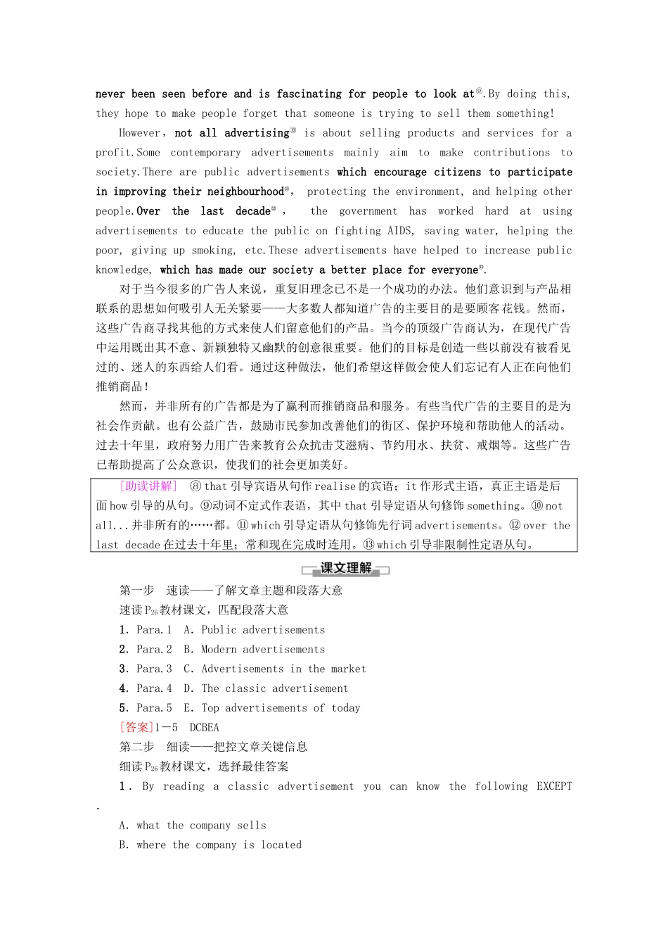 高中英语 Unit 11 The Media Section Ⅲ Reading（Ⅱ）（Lesson 2  Lesson 3）讲义 北师大版必修4-北师大版高一必修4英语教案_第3页