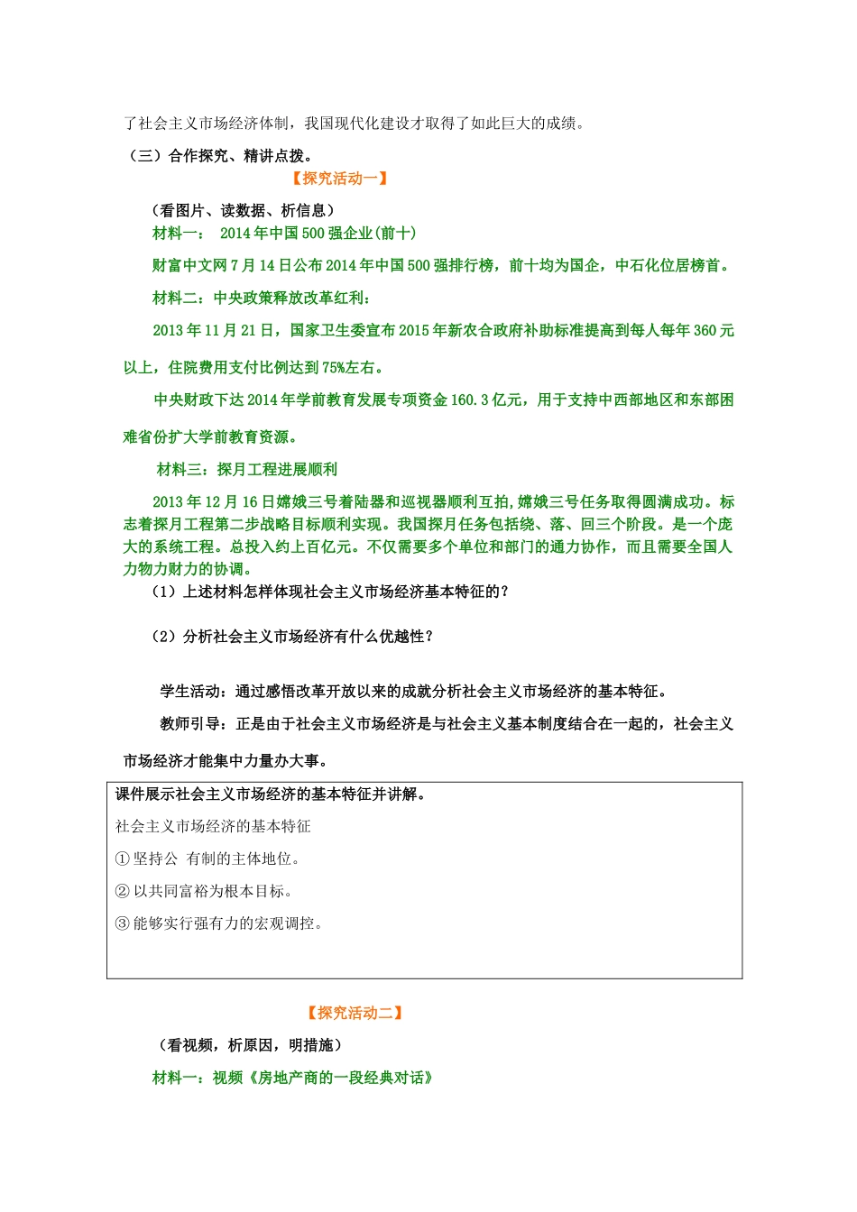 高一政治 经济生活 第九课 社会主义市场经济教学设计-人教版高一全册政治教案_第2页