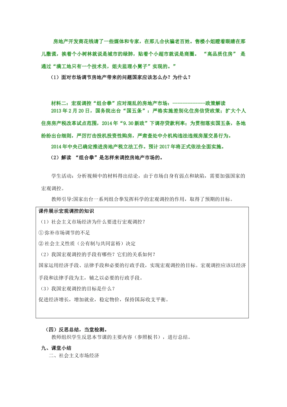 高一政治 经济生活 第九课 社会主义市场经济教学设计-人教版高一全册政治教案_第3页