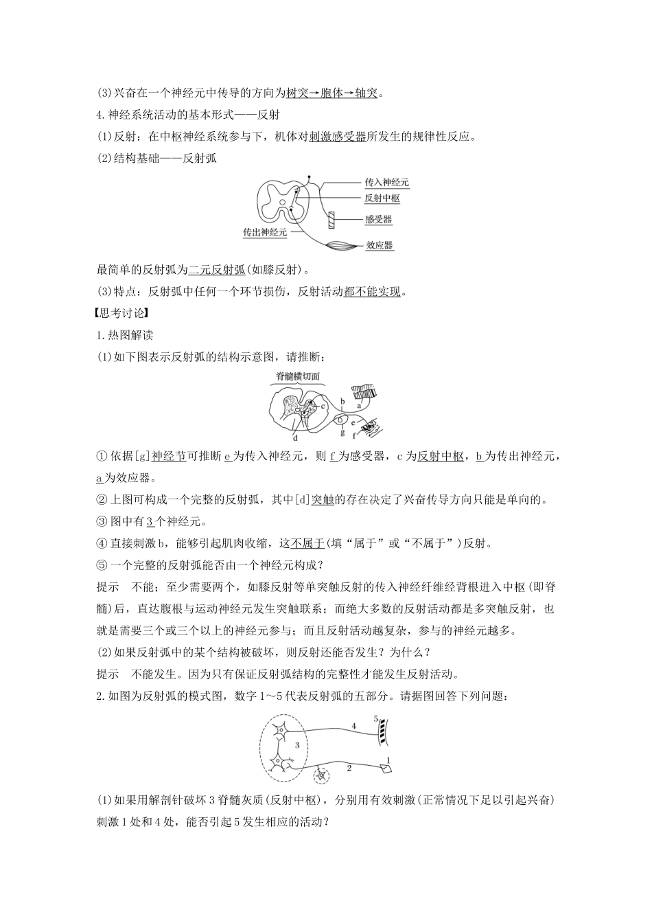 （浙江专版）高考生物一轮复习 第七单元 生命活动调节 第23讲 神经调节教案-人教版高三全册生物教案_第2页