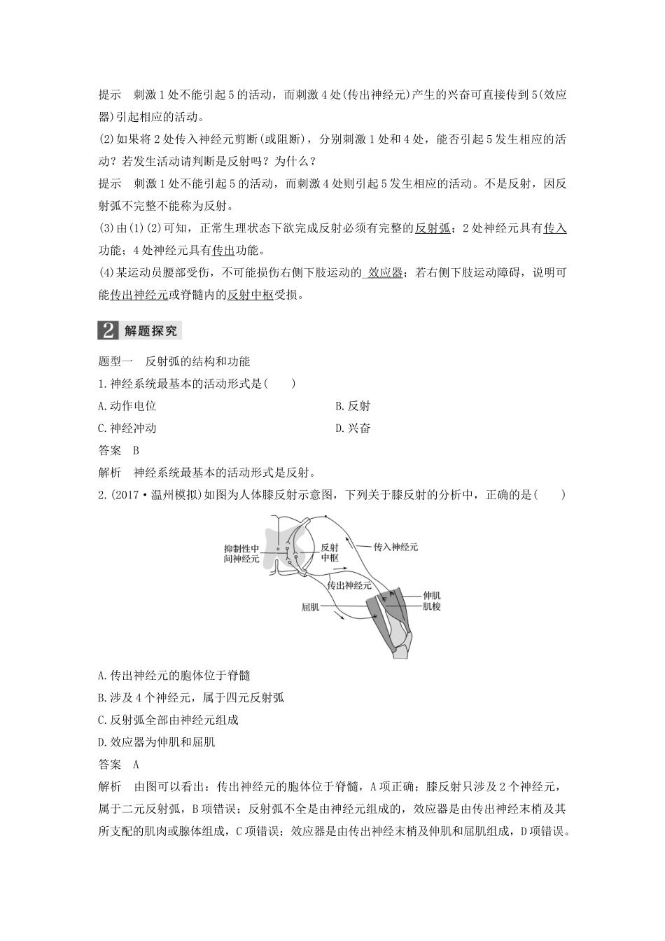 （浙江专版）高考生物一轮复习 第七单元 生命活动调节 第23讲 神经调节教案-人教版高三全册生物教案_第3页