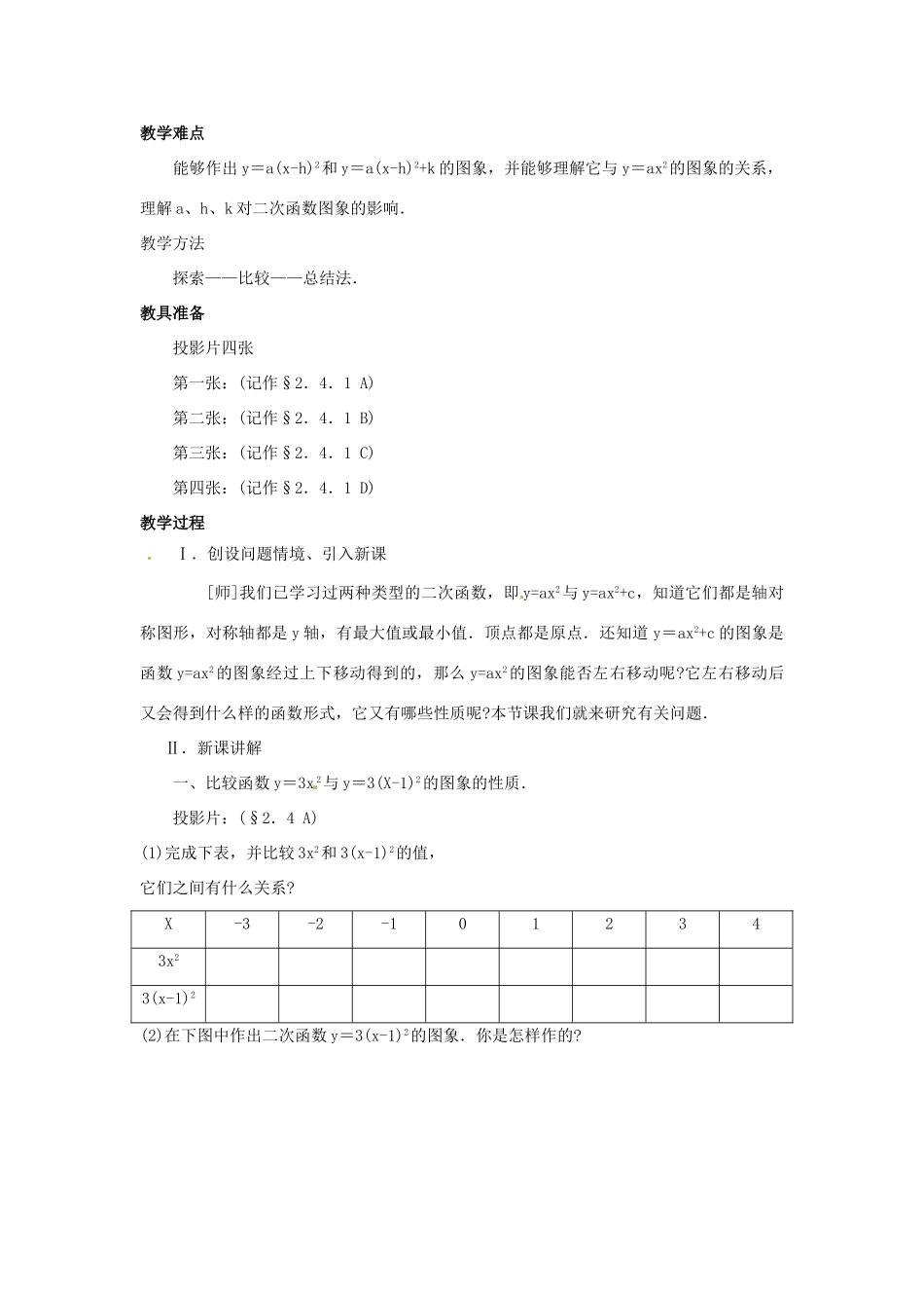 九年级数学下册 2.4二次函数y＝ax^2+bx+c的图象（第1课时）教案 北师大版_第2页