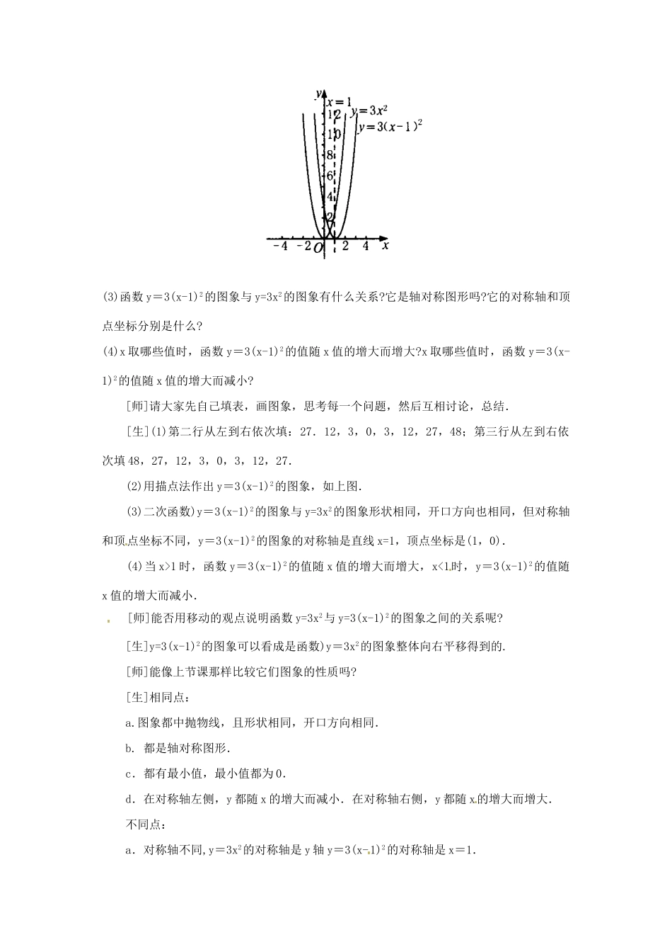九年级数学下册 2.4二次函数y＝ax^2+bx+c的图象（第1课时）教案 北师大版_第3页