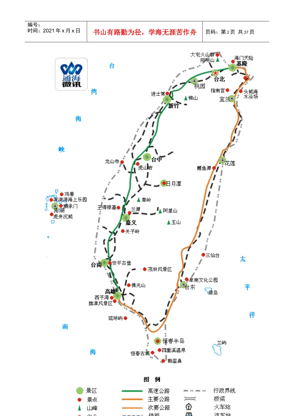 XXXX版各省旅游简图_第2页