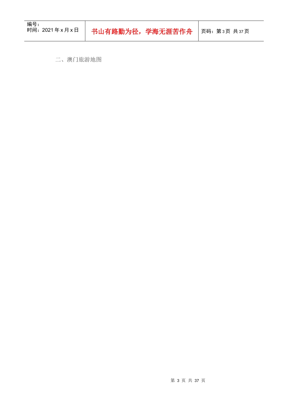 XXXX版各省旅游简图_第3页