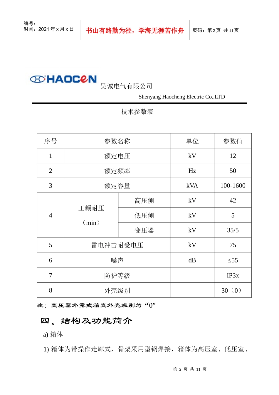 C沈阳昊诚电气设备有限公司_第2页