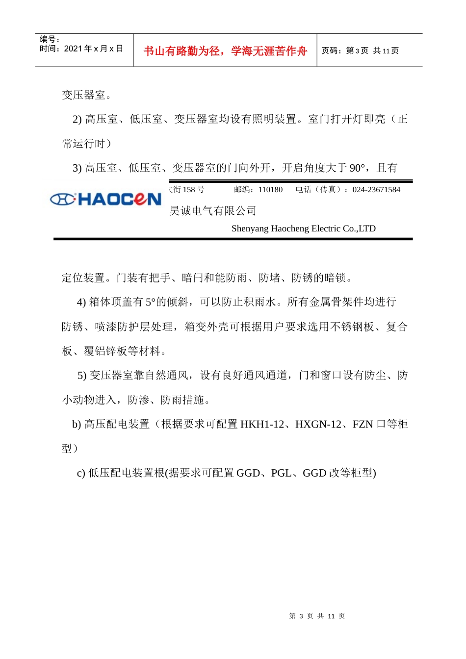 C沈阳昊诚电气设备有限公司_第3页