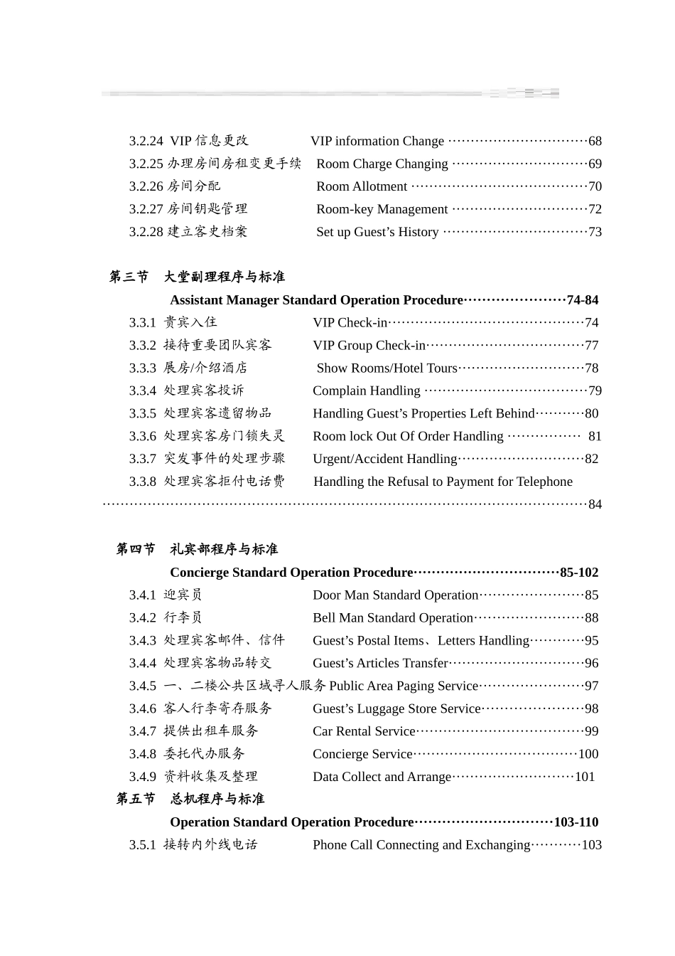 XXX酒店前厅部岗位职责及制度程序（DOC 153页）_第3页