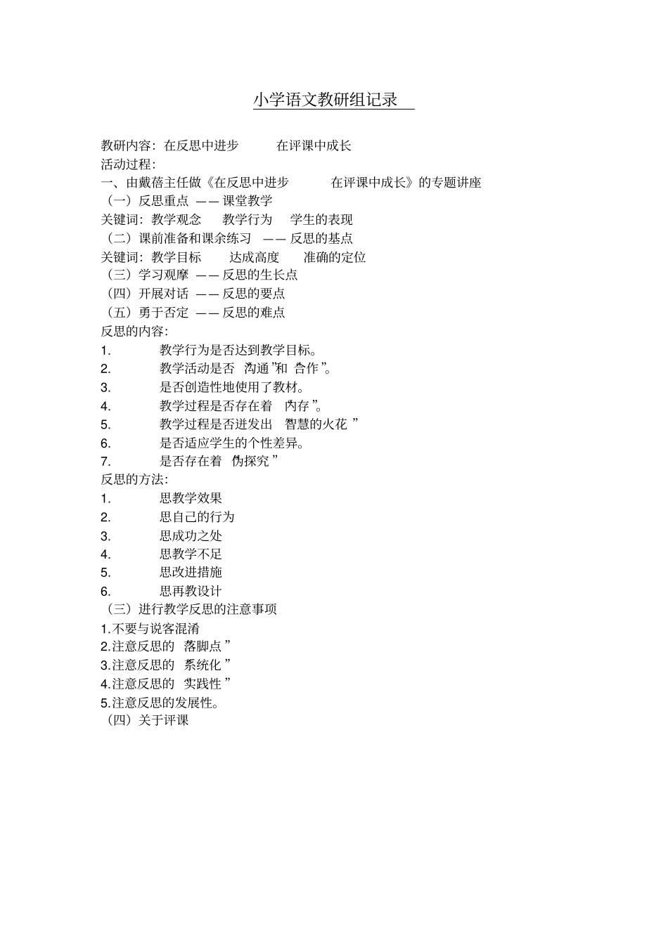 小学语文教研组记录_第1页