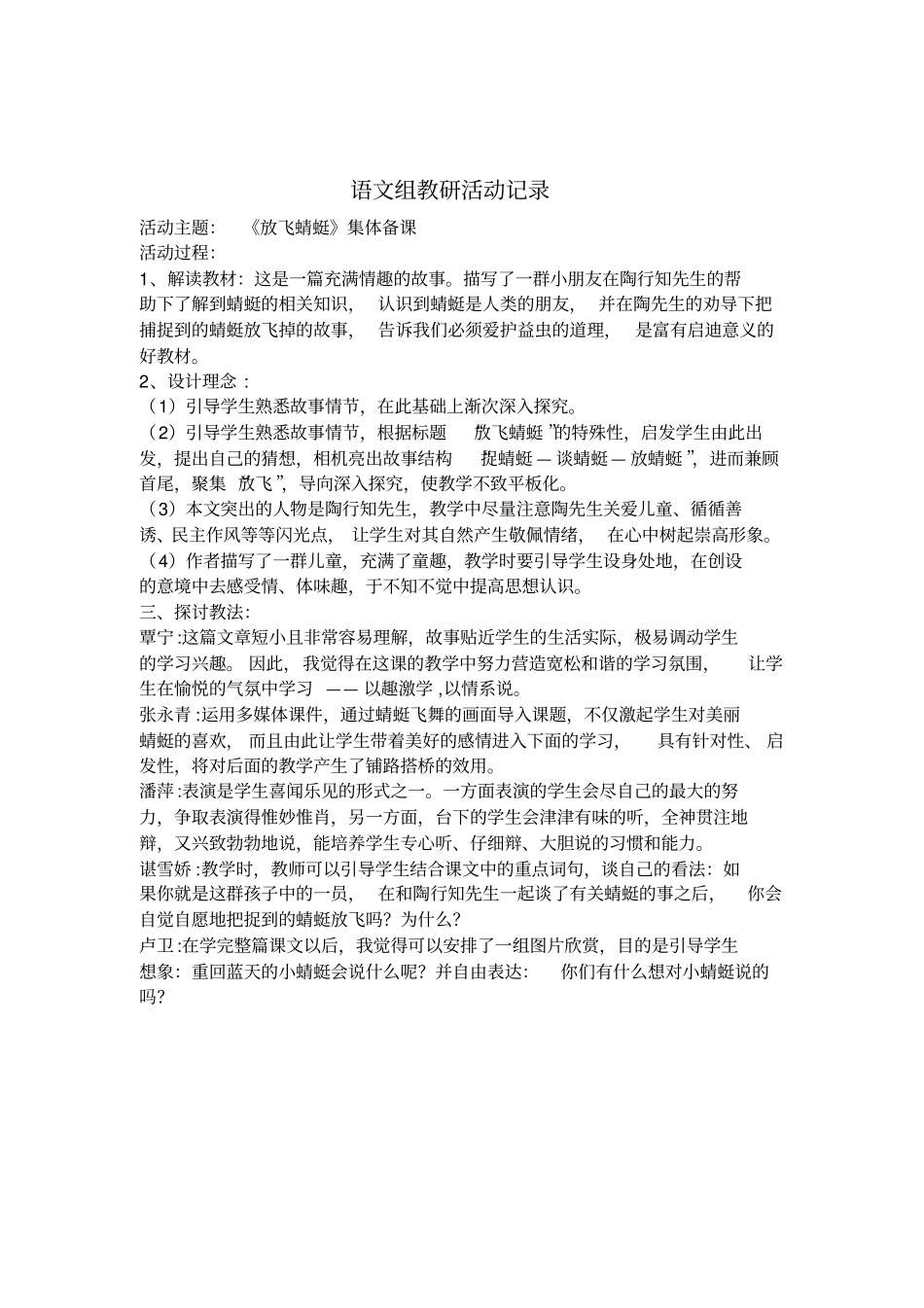 小学语文教研组记录_第2页