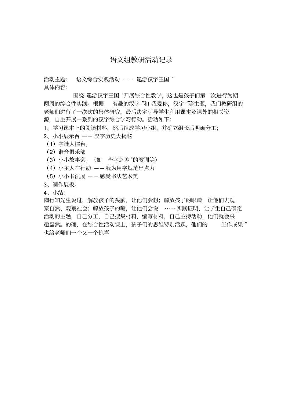 小学语文教研组记录_第3页