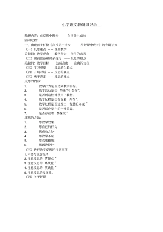 小学语文教研组记录