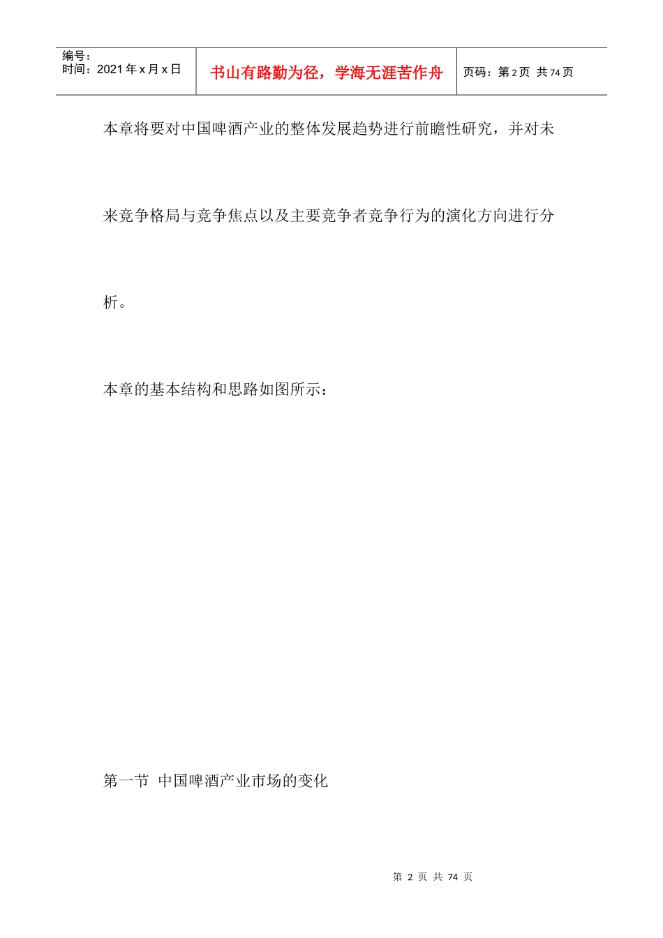中国啤酒产业的演化趋势(1)_第2页
