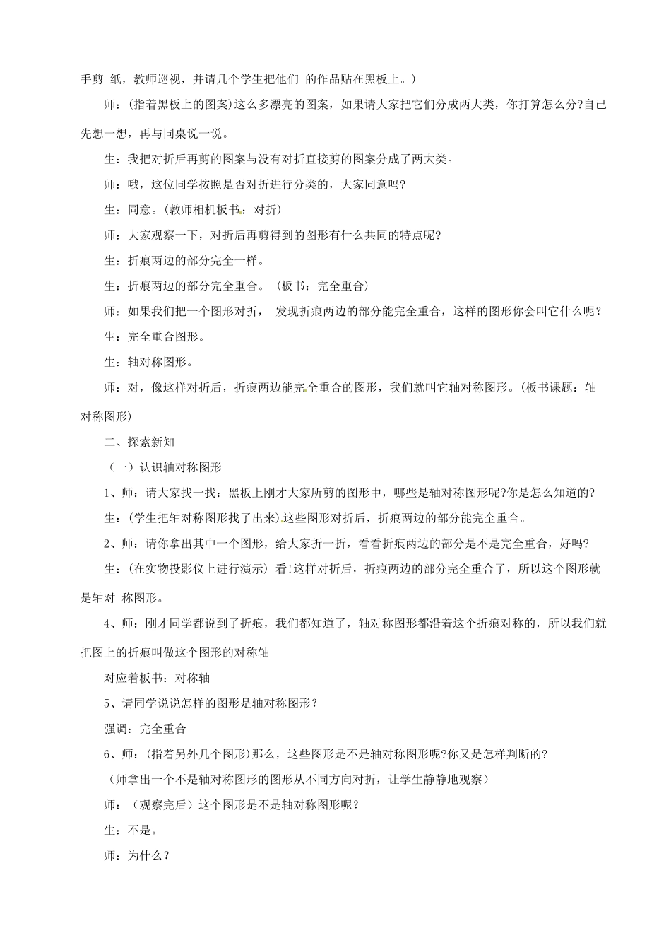 辽宁省瓦房店市第八初级中学八年级数学上册《12.2 作轴对称图形》教学设计（2） 人教新课标版_第2页