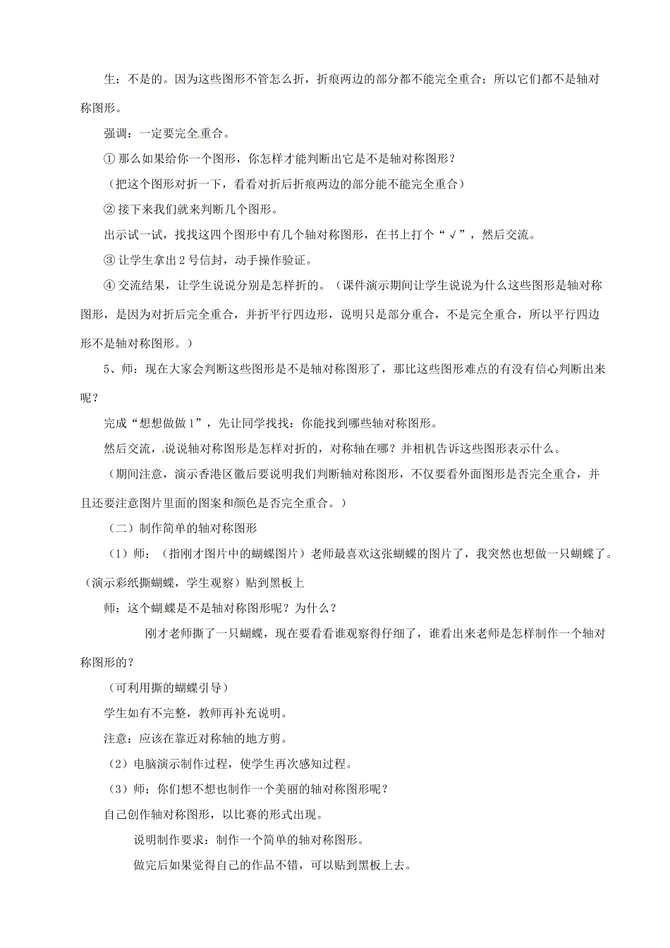 辽宁省瓦房店市第八初级中学八年级数学上册《12.2 作轴对称图形》教学设计（2） 人教新课标版_第3页