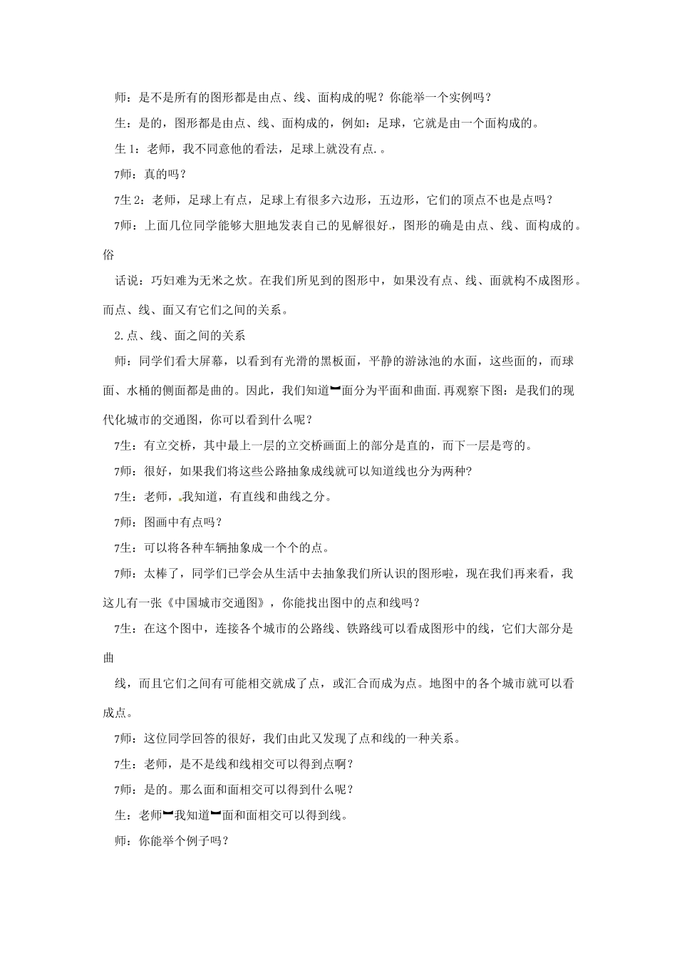 山东省枣庄市第四十二中学九年级数学 1.1.2生活中的立体图形（第二课时）教案 北师大版_第2页