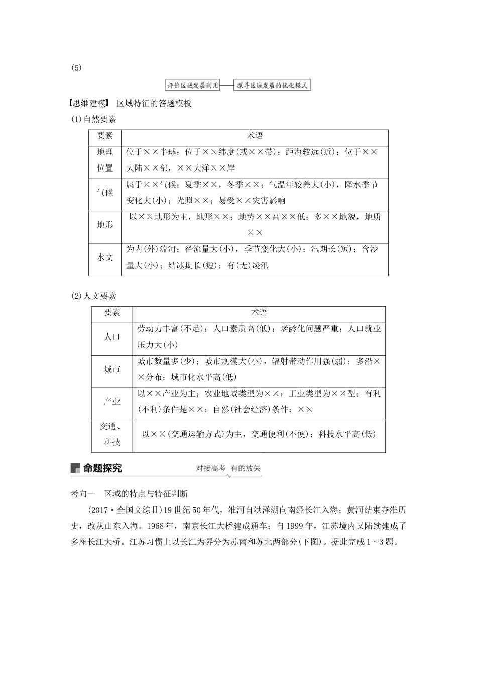 版高考地理新导学大一轮复习 第三册 第一单元 区域地理环境与人类活动 第28讲 区域差异与区域发展阶段讲义（含解析）鲁教版-鲁教版高三第三册地理教案_第3页