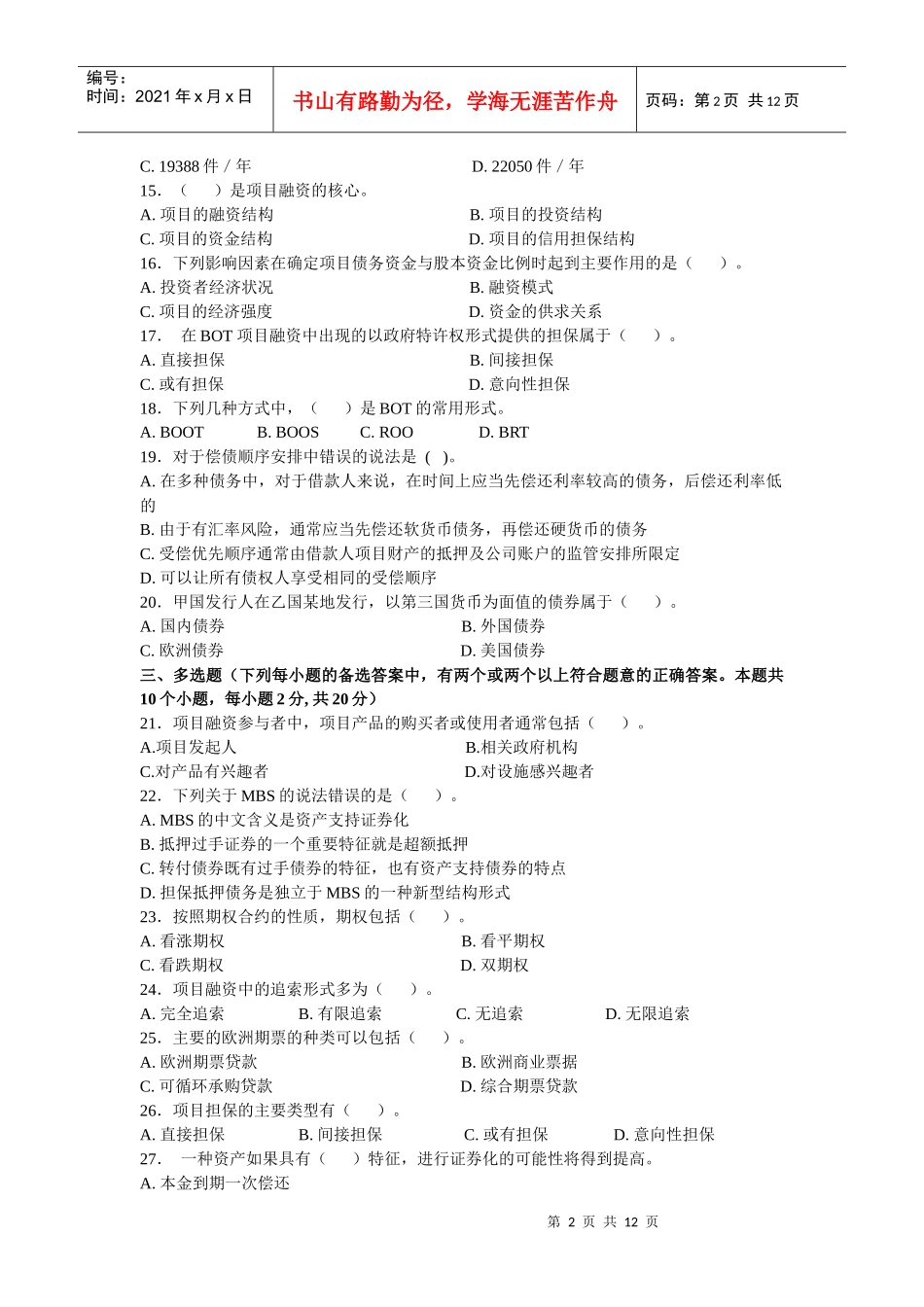 东财1103考试批次《工程项目融资》考试复习题_第2页