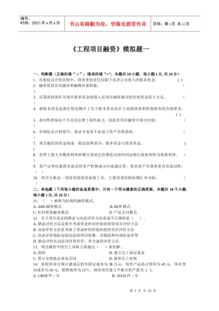 东财1103考试批次《工程项目融资》考试复习题