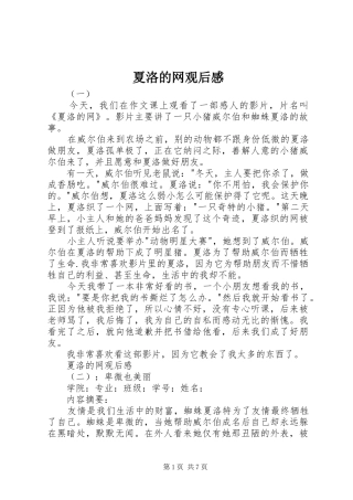 夏洛的网观后感 