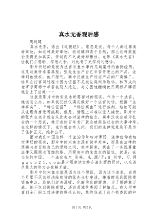 真水无香观后感 