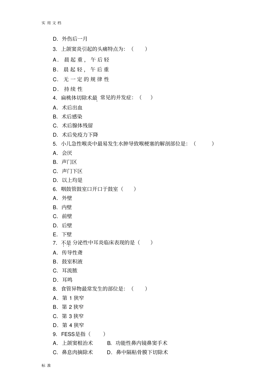 2010年耳鼻咽喉考试试卷及问题详解(A)_第2页