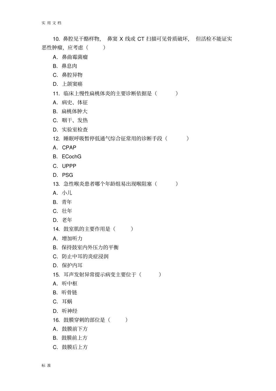 2010年耳鼻咽喉考试试卷及问题详解(A)_第3页
