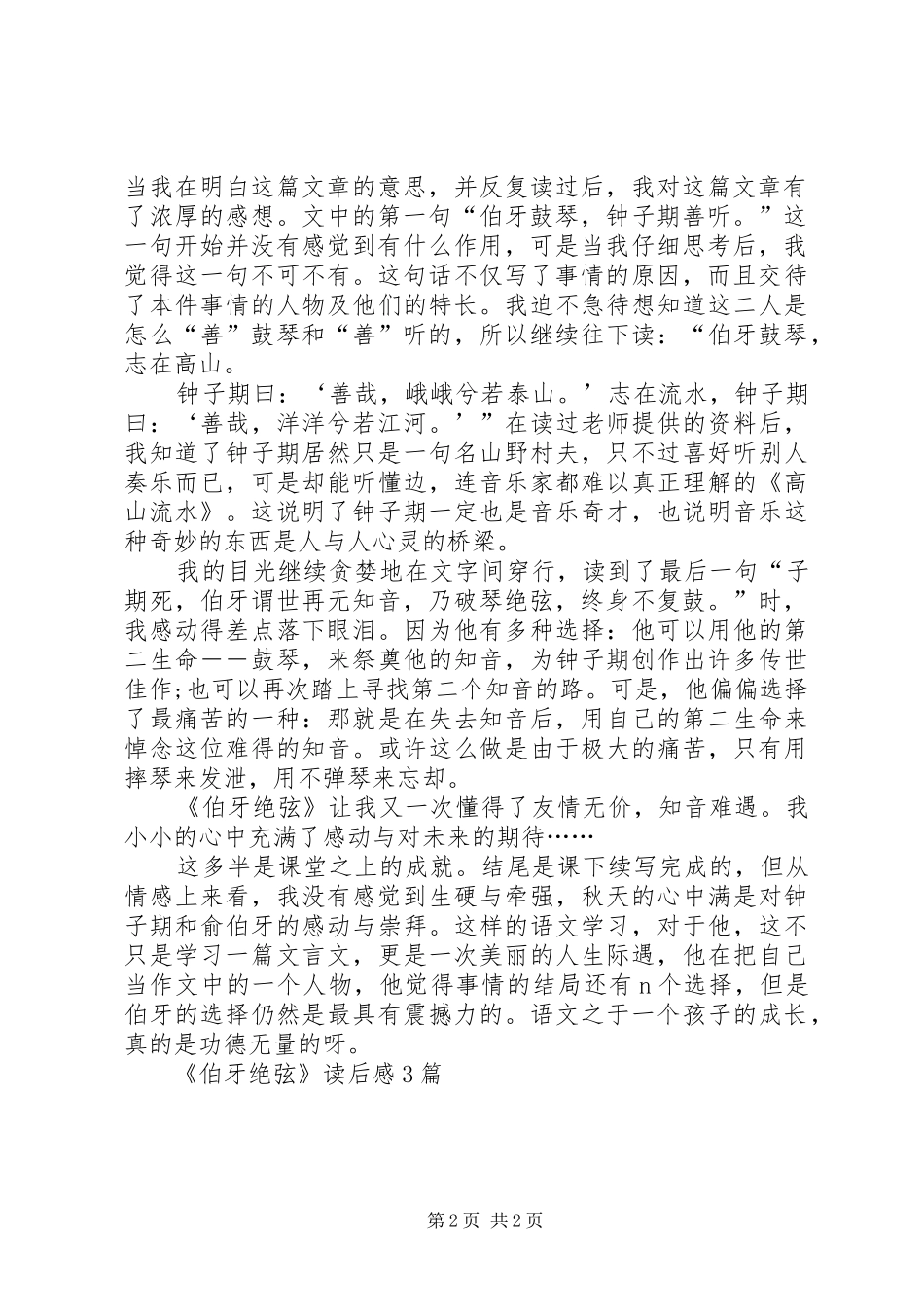 《伯牙绝弦》读后感3篇_第2页