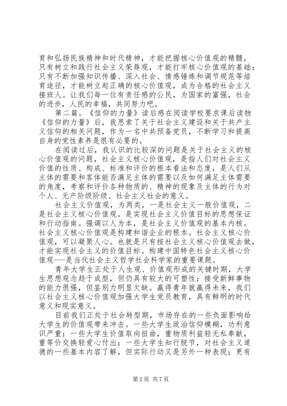 《信仰的力量》读后感 _第2页