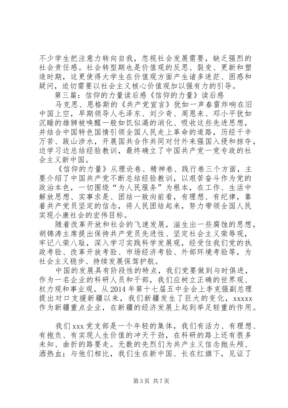 《信仰的力量》读后感 _第3页