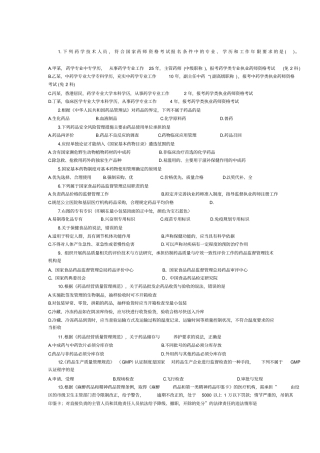 执业药师法规考试题及答案