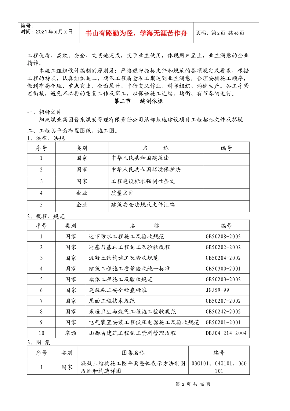 三矿七尺煤锅炉房改造工程施工组织设计方案_第2页