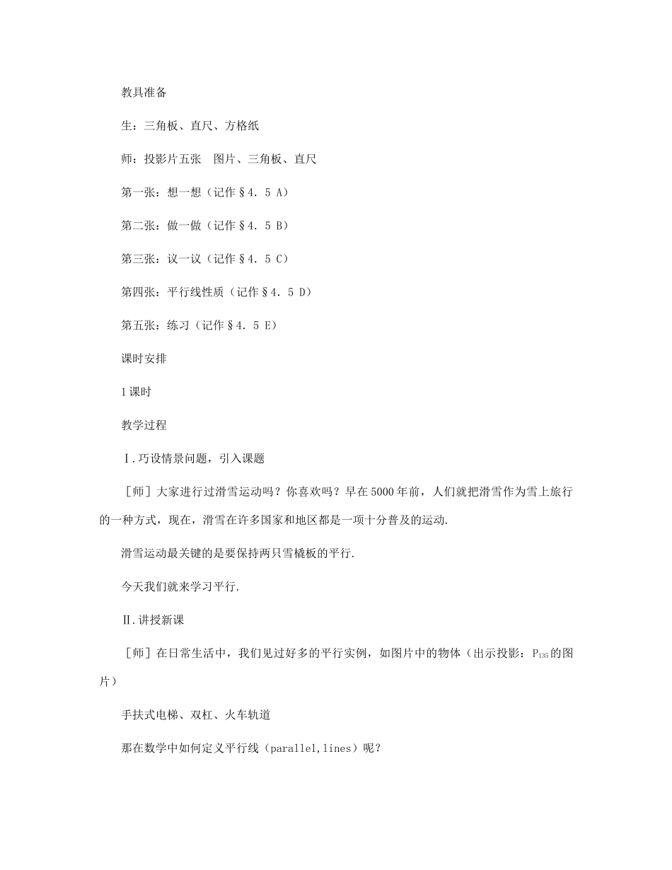 七年级数学上册 平行教案二 北师大版_第2页