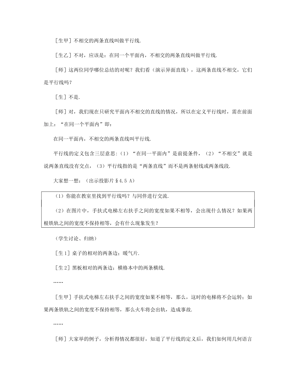 七年级数学上册 平行教案二 北师大版_第3页