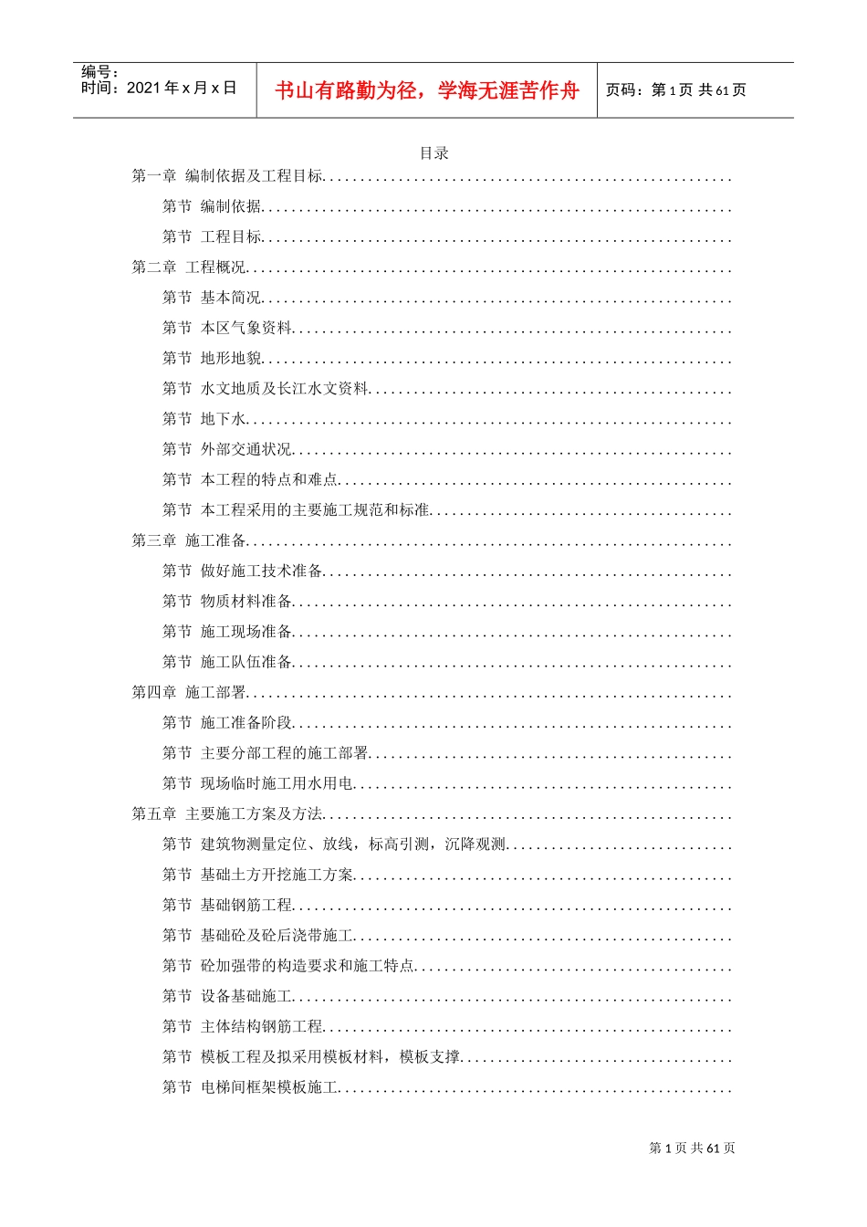 37-河北某公司20万吨复合肥110m造粒塔工程施工组织设计(DOC61页)_第1页