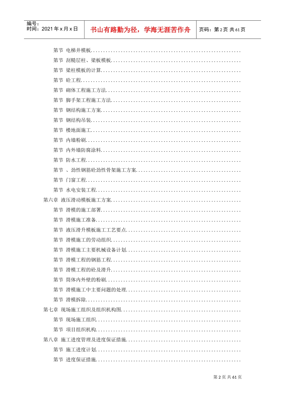37-河北某公司20万吨复合肥110m造粒塔工程施工组织设计(DOC61页)_第2页