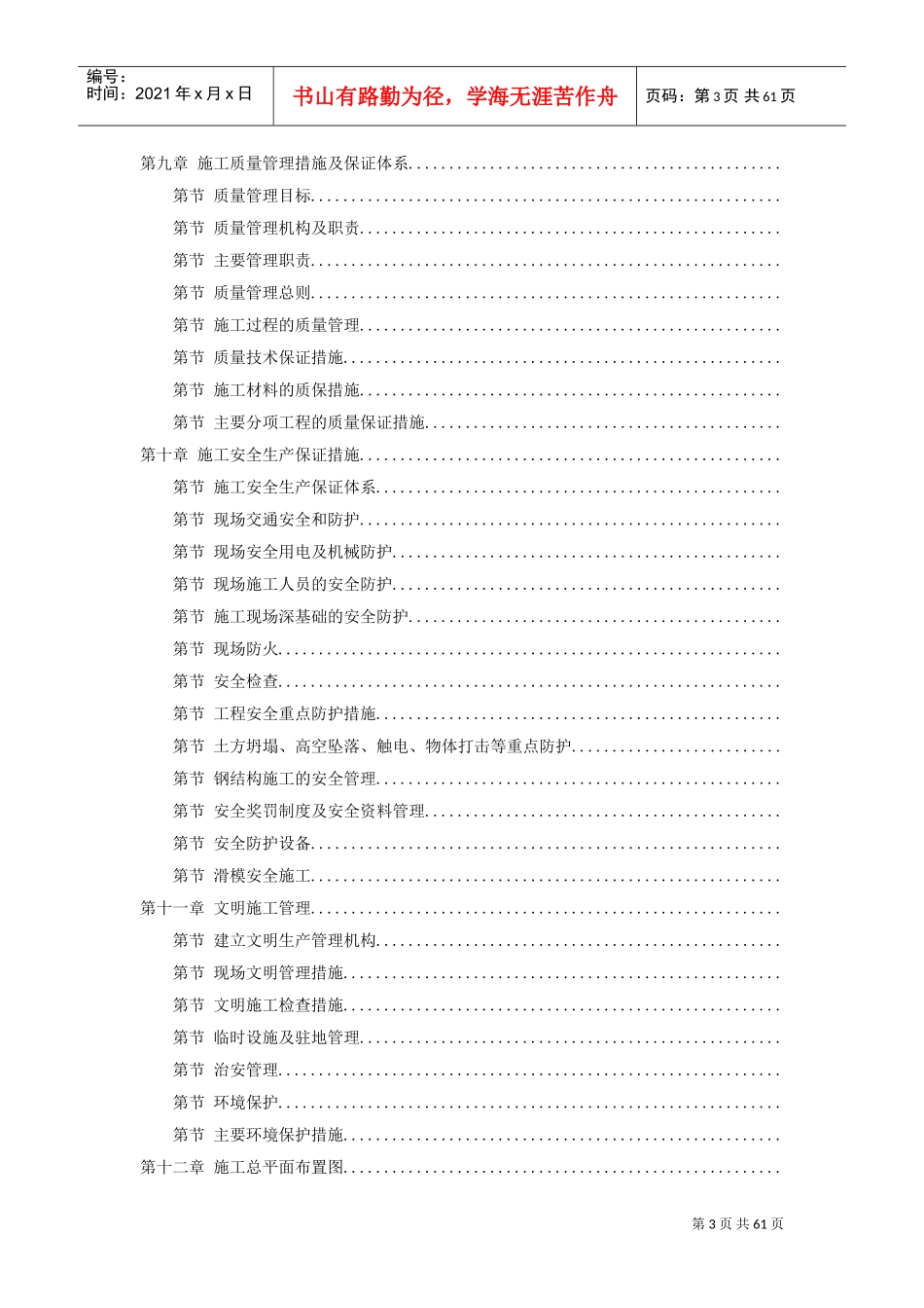 37-河北某公司20万吨复合肥110m造粒塔工程施工组织设计(DOC61页)_第3页