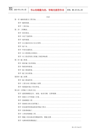 37-河北某公司20万吨复合肥110m造粒塔工程施工组织设计(DOC61页)