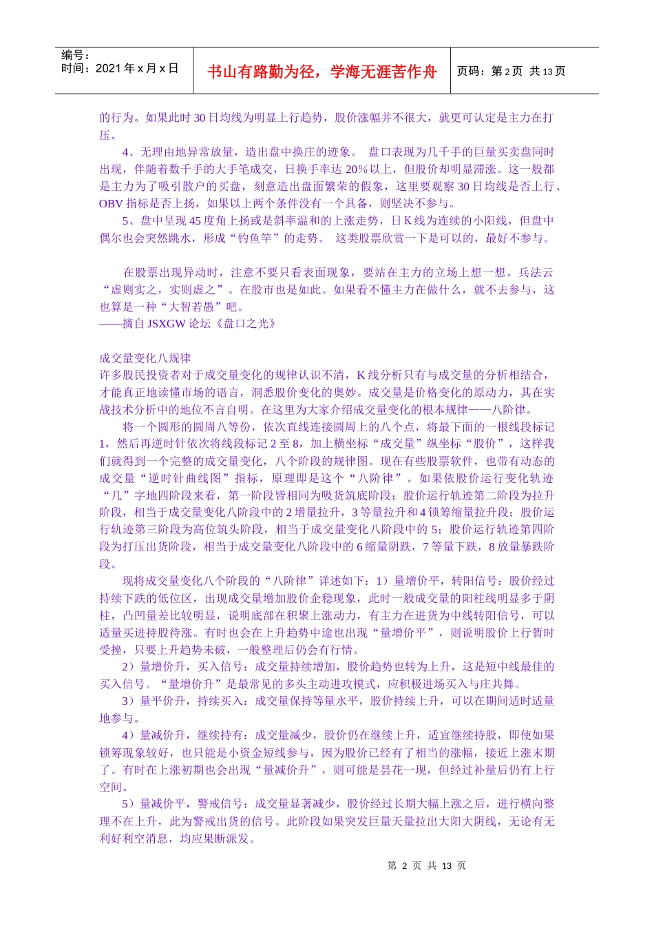 【经济金融】价值千万的职业操盘手教程_第2页