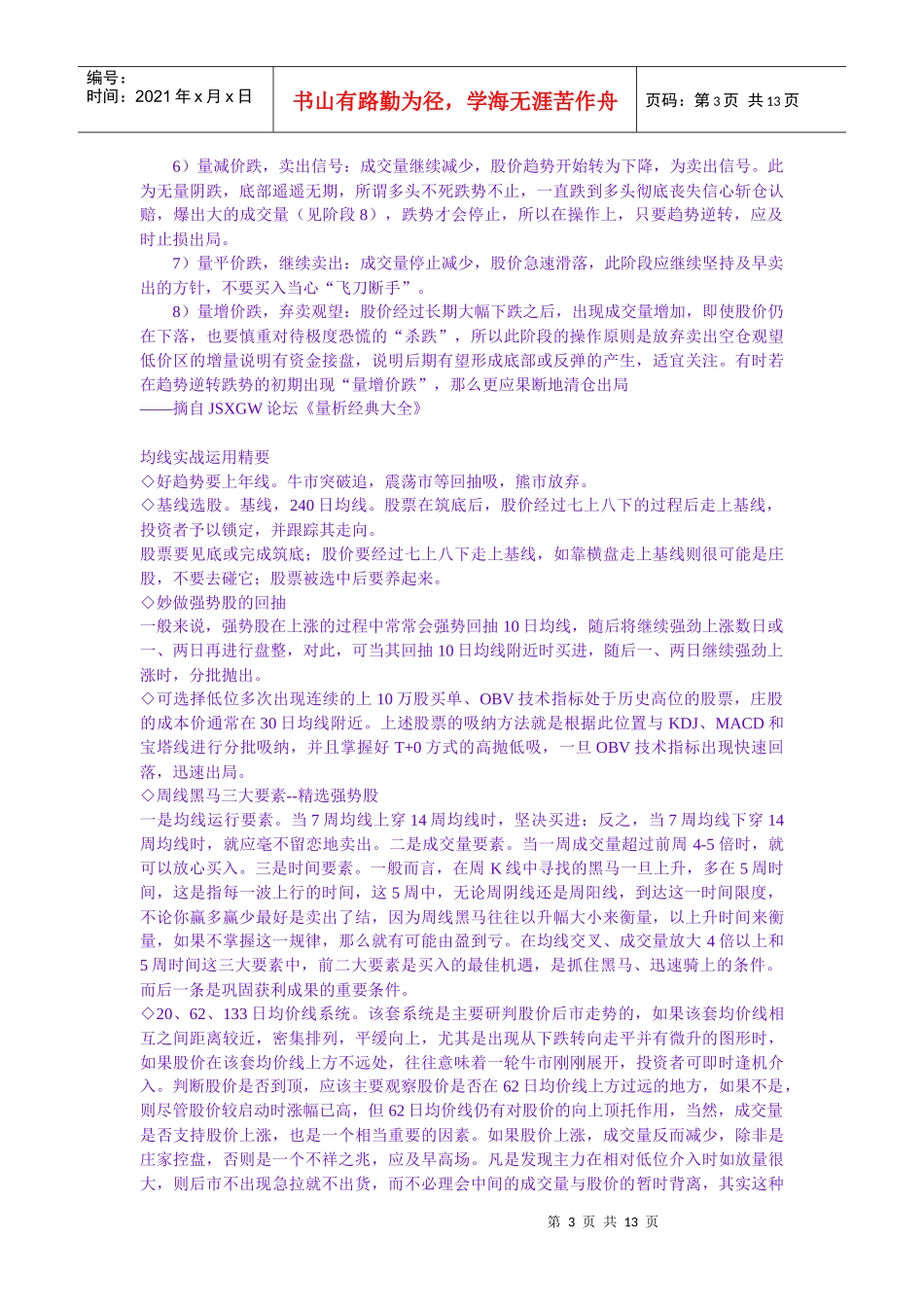 【经济金融】价值千万的职业操盘手教程_第3页