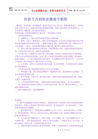 【经济金融】价值千万的职业操盘手教程