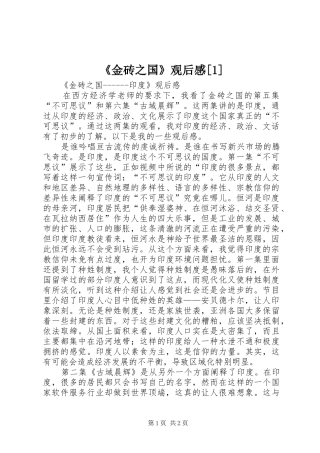 《金砖之国》观后感[1] 