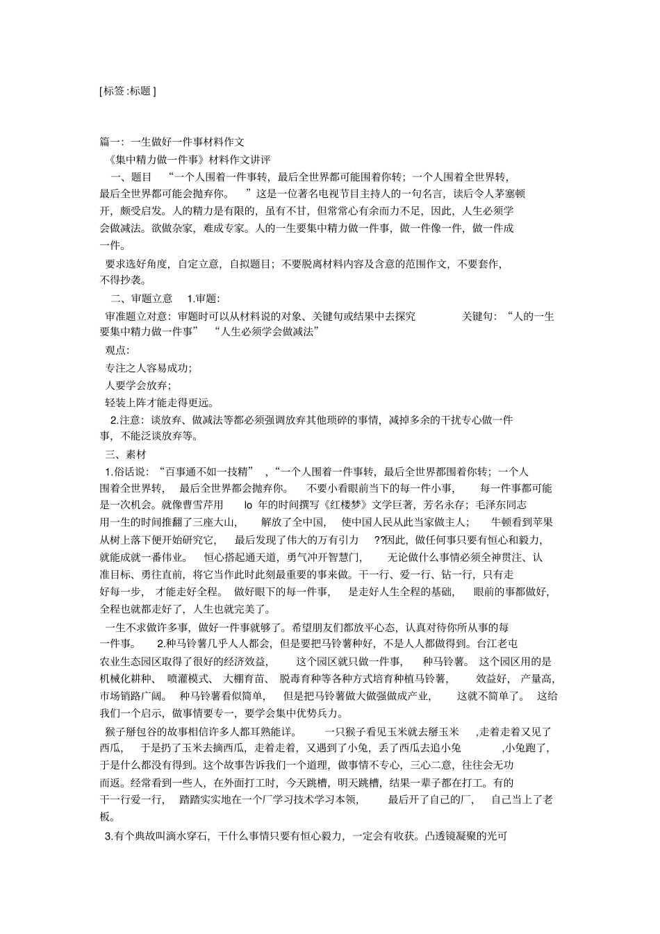 做好每一件事作文-教学范文_第1页