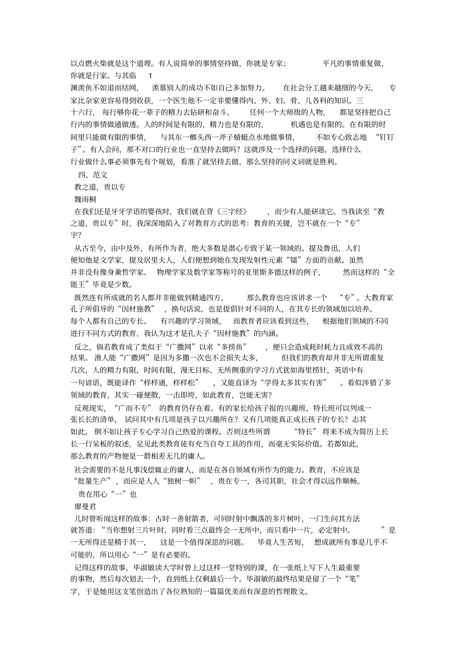 做好每一件事作文-教学范文_第2页