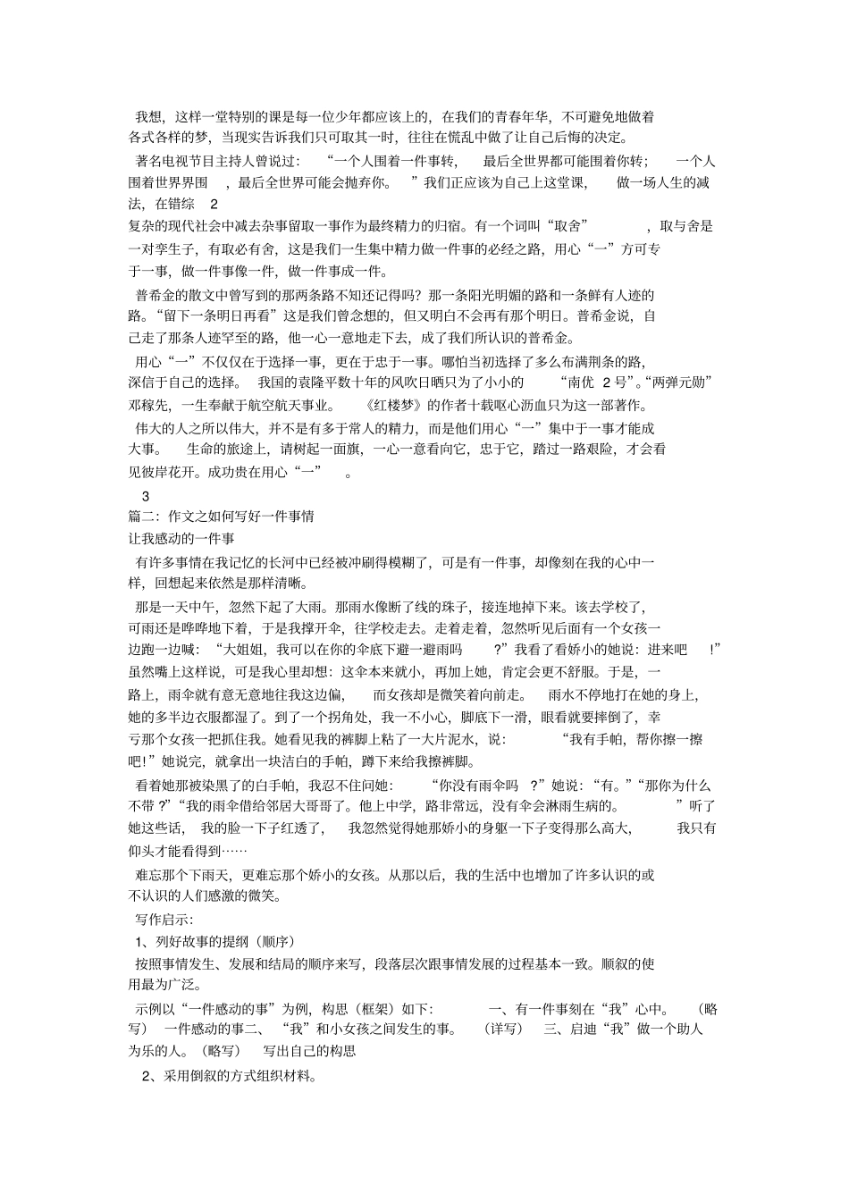 做好每一件事作文-教学范文_第3页