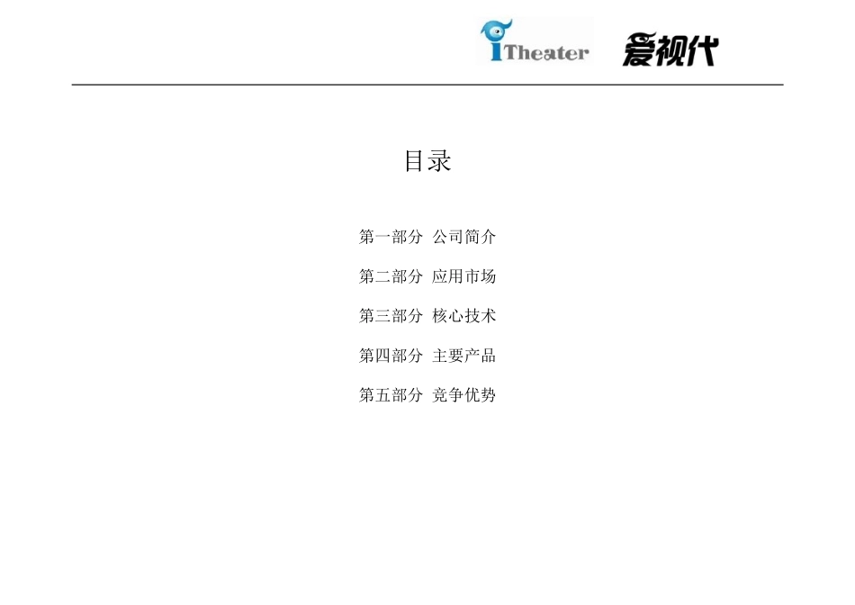 上海爱视代电子有限公司简介_第2页