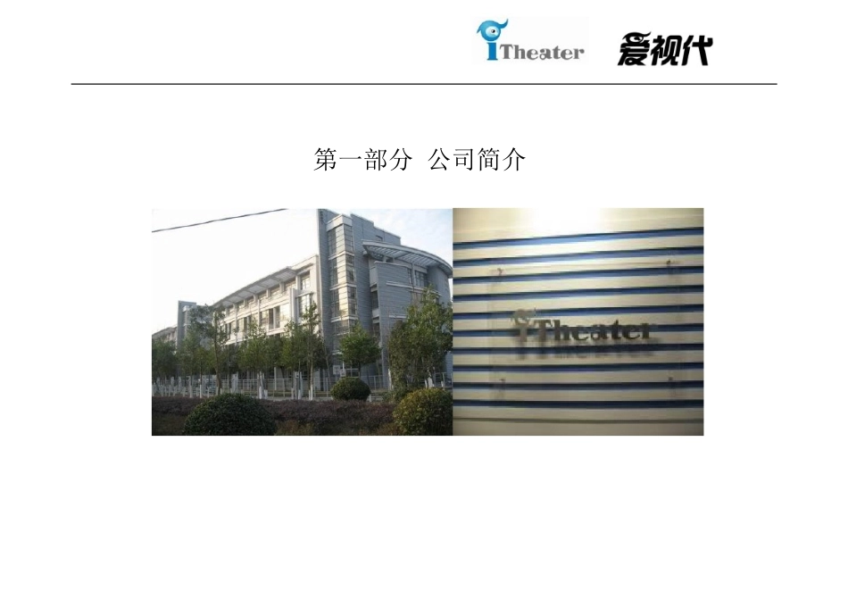 上海爱视代电子有限公司简介_第3页