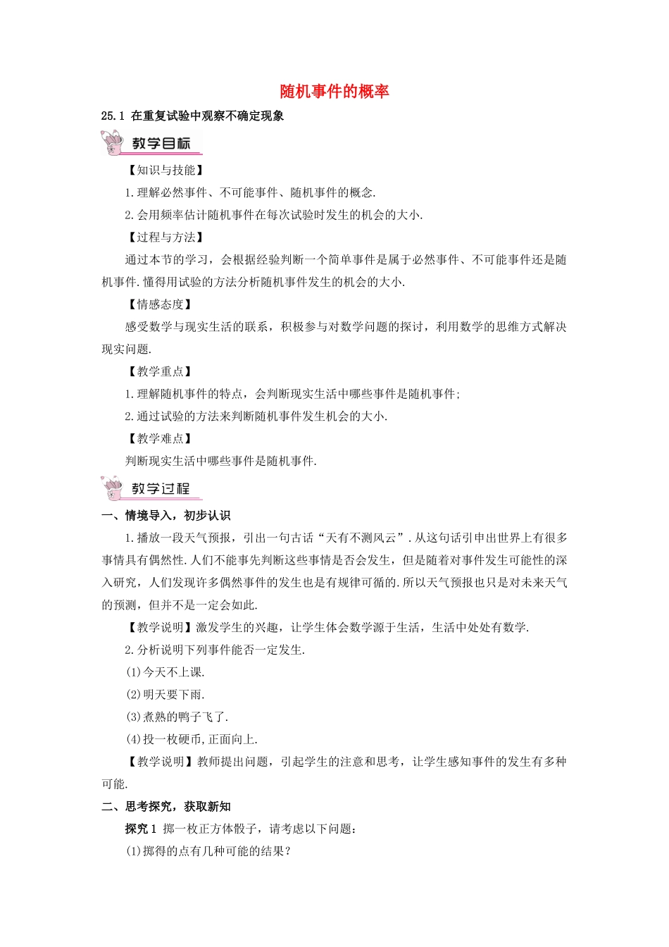 秋九年级数学上册 25.1 在重复试验中观察不确定现象教案 （新版）华东师大版-（新版）华东师大版初中九年级上册数学教案_第1页